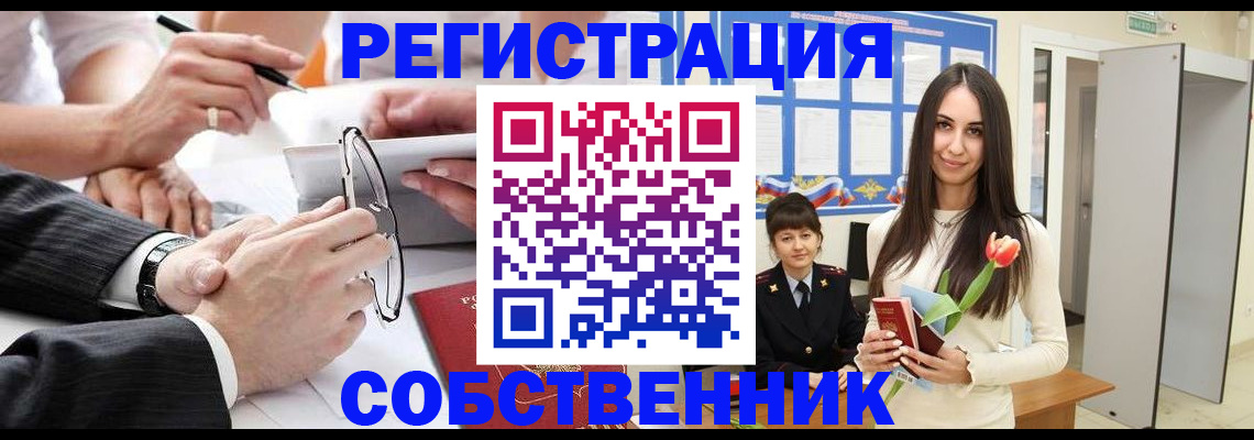 временная регистрация для школы в Муравленко