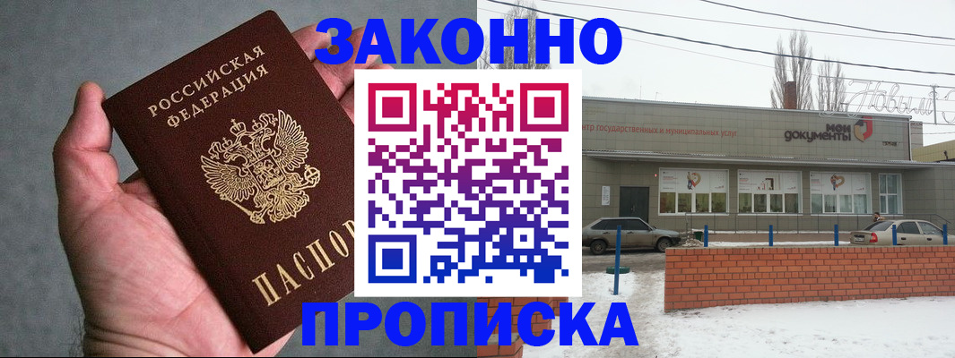 временная регистрация в квартире в Муравленко